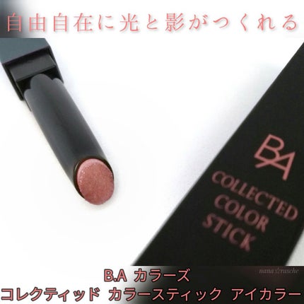 B.A カラーズ コレクティッド カラースティック アイカラー/B.A/スティックアイシャドウを使ったクチコミ(1枚目)
