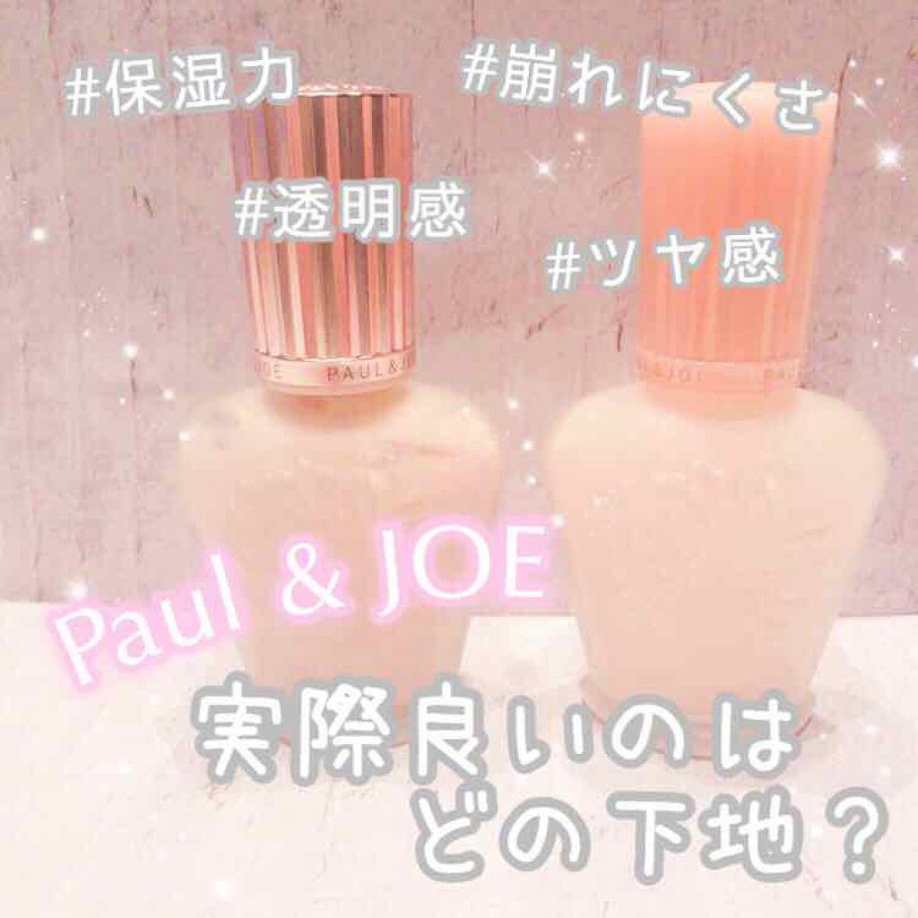 ラトゥー エクラ ファンデーション プライマー N/PAUL & JOE BEAUTE/化粧下地を使ったクチコミ(1枚目)
