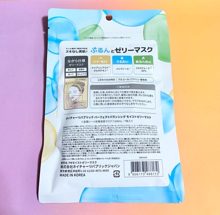 パーフェクトバランシング モイストゼリーマスク/ネイチャーリパブリック/シートマスク・パックを使ったクチコミ(2枚目)