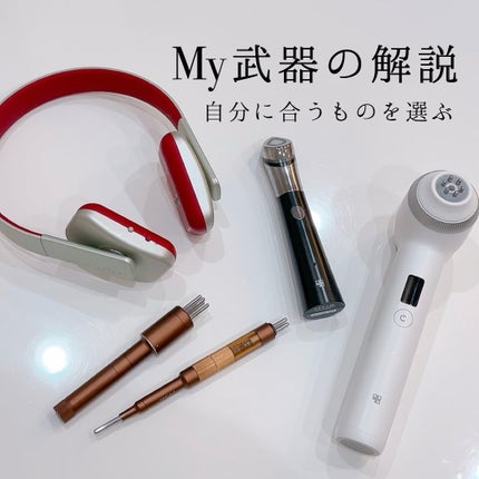 COREFIT FacePlayerのクチコミ「効果のないものにお金や時間を割くのも嫌だから、
しっかり狙いを定めて、目的に合ったものを選ぶ。.....」(1枚目)