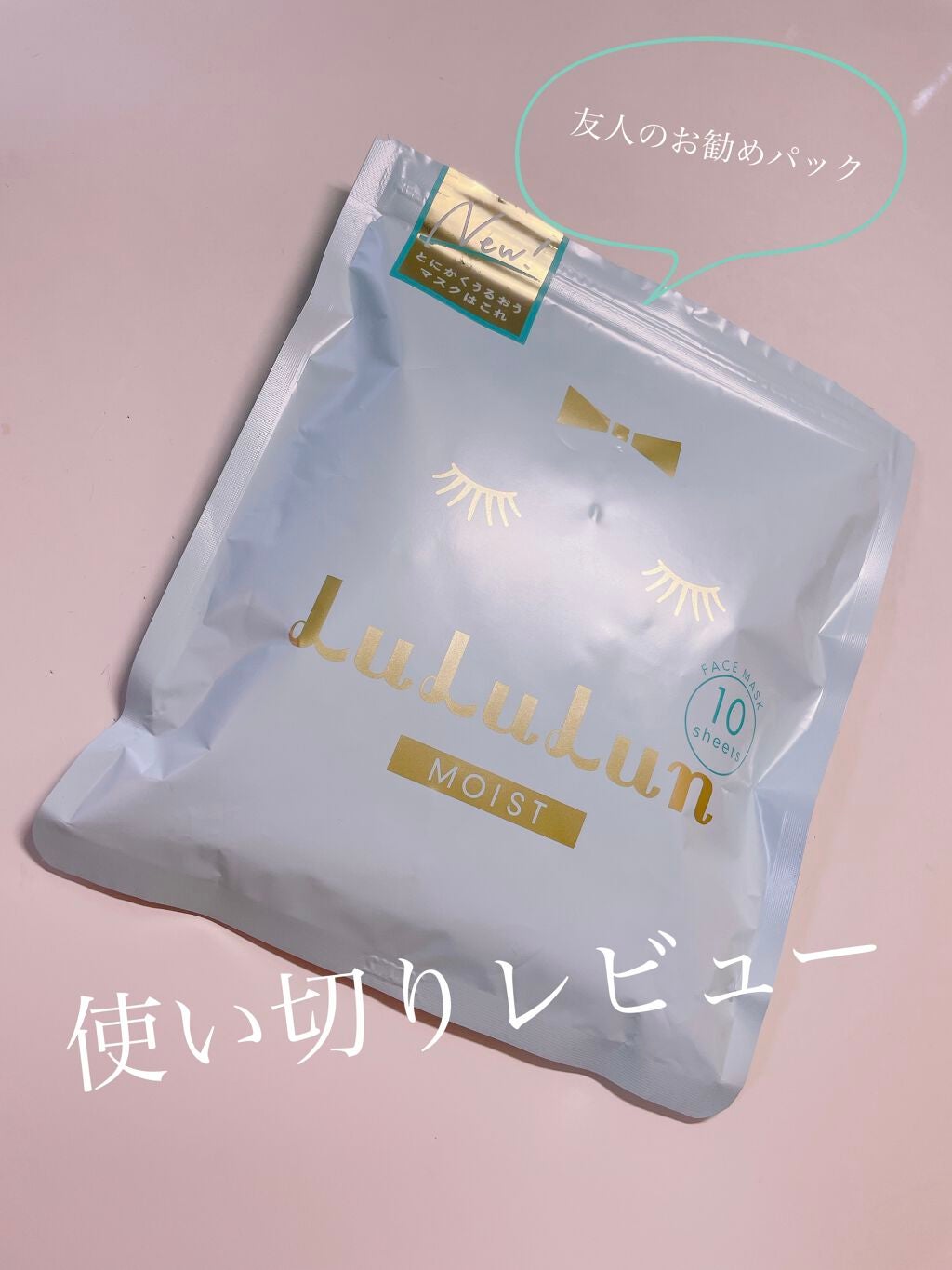 Sizu on LIPS 「【使った商品】青のルルルン【商品の特徴】保湿力高めのシートパッ..」(1枚目)
