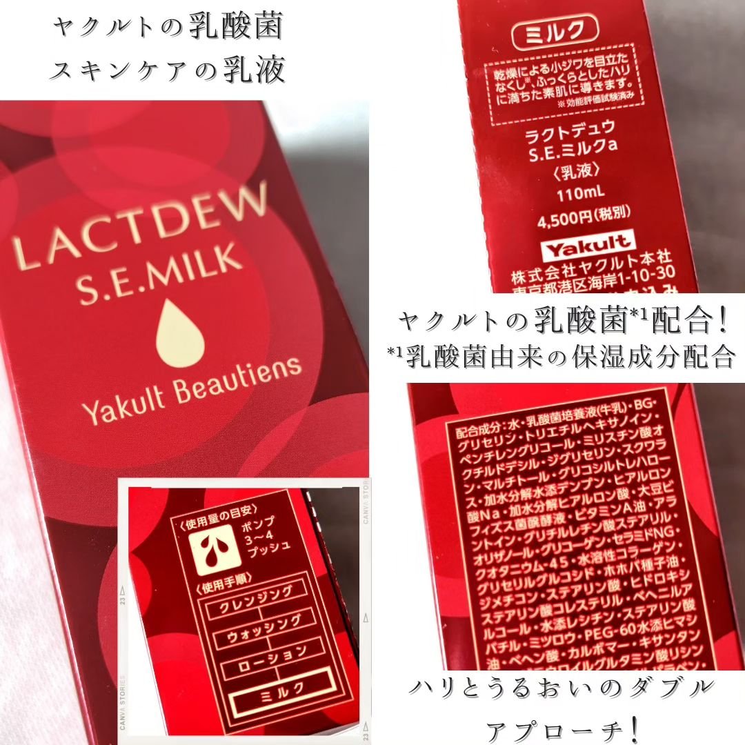  S.E.ミルク /ラクトデュウ/乳液を使ったクチコミ（3枚目）