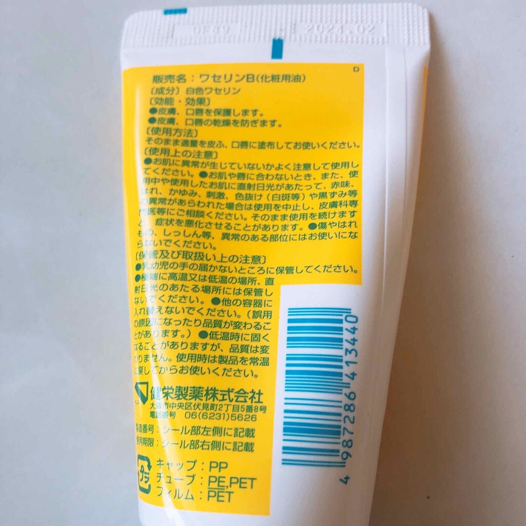 ベビーワセリン/健栄製薬/ボディクリームを使ったクチコミ(2枚目)