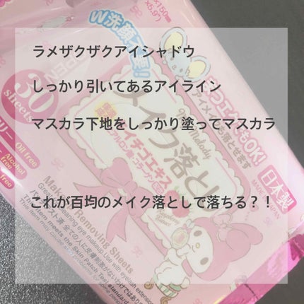 W洗顔不要メイク落とし/DAISO/クレンジングシートを使ったクチコミ(1枚目)