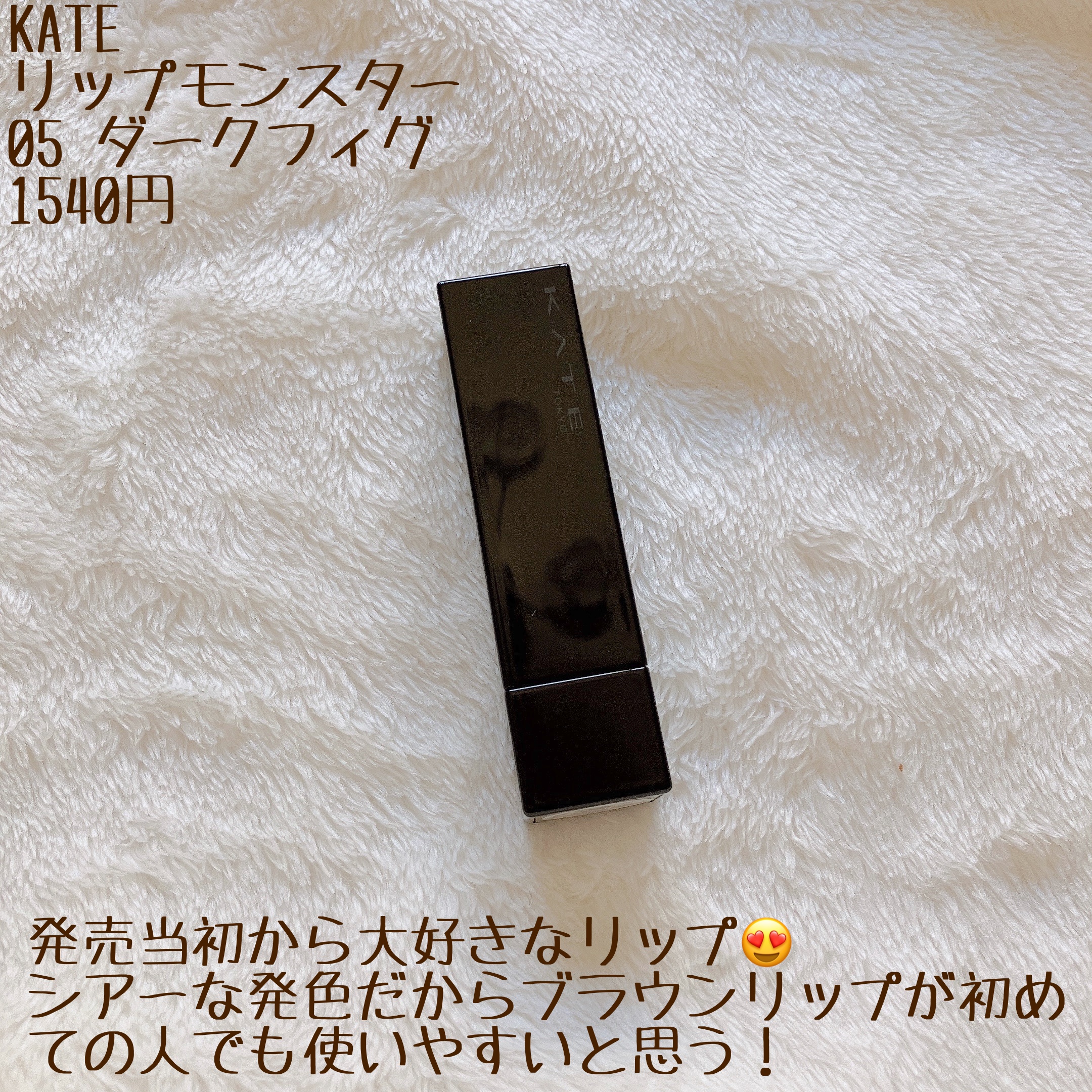 ケイト リップモンスター/KATE/口紅を使ったクチコミ（2枚目）