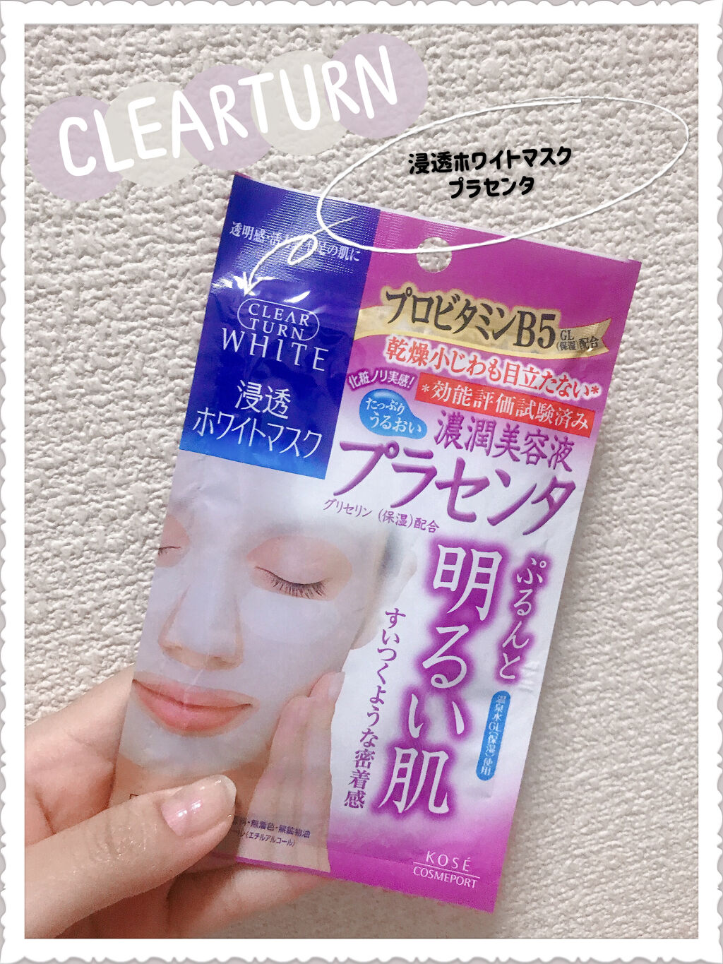ホワイト マスク（プラセンタ）/クリアターン/シートマスク・パックを使ったクチコミ（1枚目）
