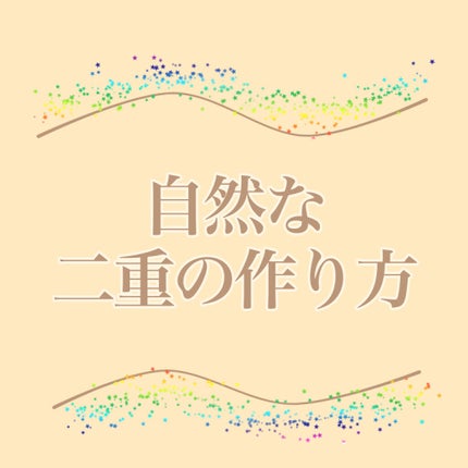 アイテープ(絆創膏タイプ、レギュラー、70枚)/DAISO/二重まぶた用アイテムを使ったクチコミ(1枚目)
