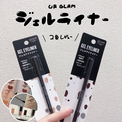 UR GLAM GEL EYELINER/U R GLAM/ジェルアイライナーを使ったクチコミ(1枚目)