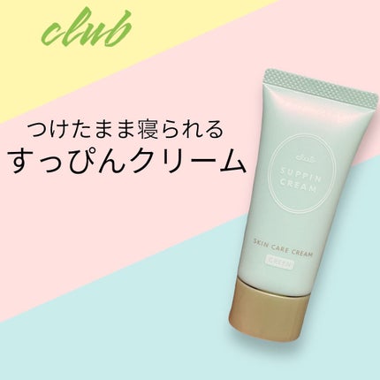 すっぴんクリームC ホワイトフローラルブーケの香り/クラブ/化粧下地を使ったクチコミ(1枚目)