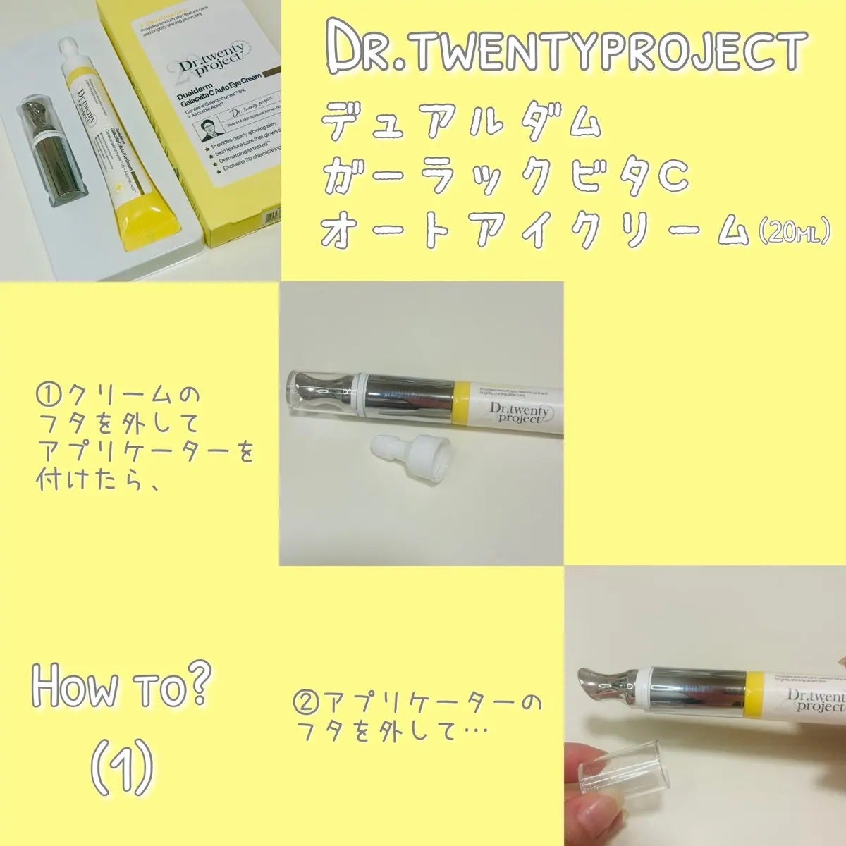 デュアルダムガーラックビタCオートアイクリーム/Dr.Twenty Project/アイケア・アイクリームを使ったクチコミ(2枚目)