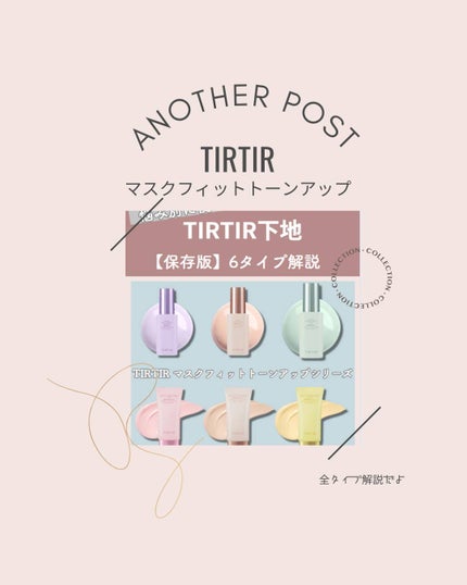 マスクフィットトーンアップエッセンス/TIRTIR(ティルティル)/化粧下地を使ったクチコミ(6枚目)