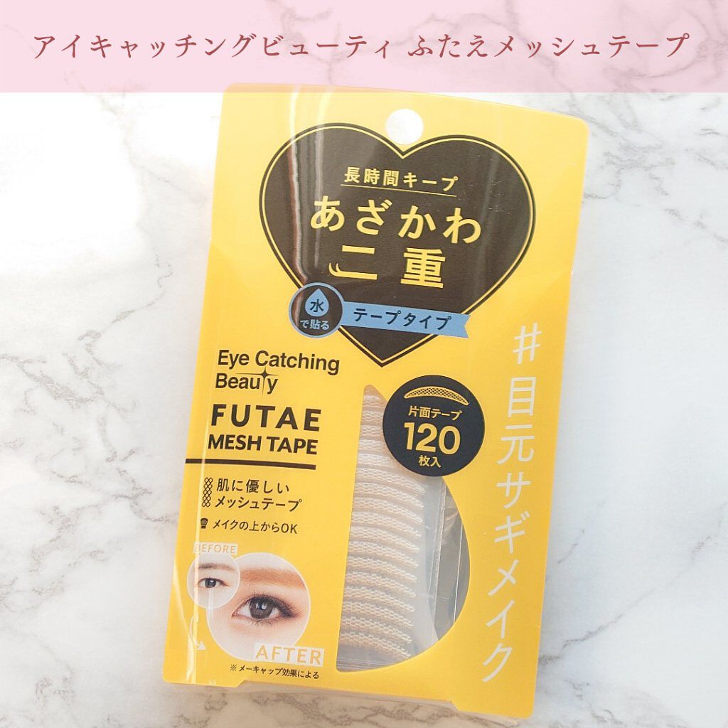 ふたえメッシュテープ/Eye Catching  Beauty/二重まぶた用アイテムを使ったクチコミ（2枚目）