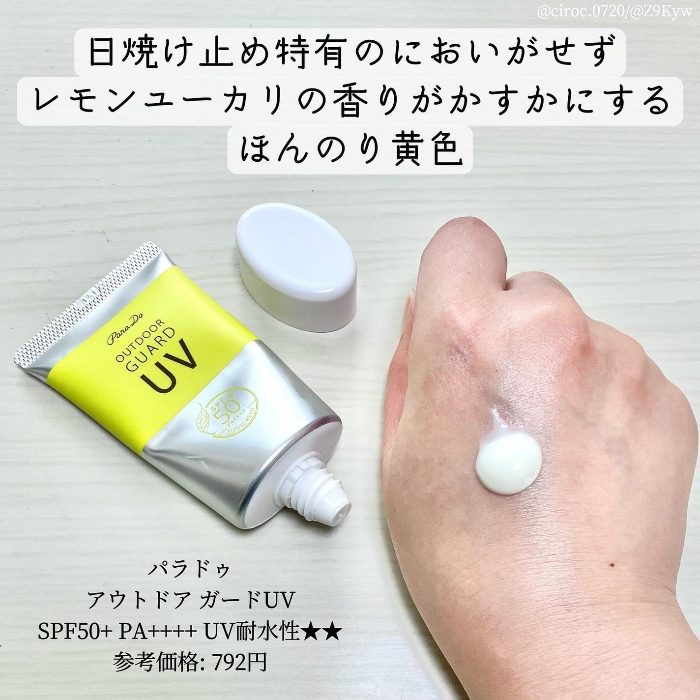 アウトドアガードUV/パラドゥ/日焼け止め・UVケアを使ったクチコミ(2枚目)