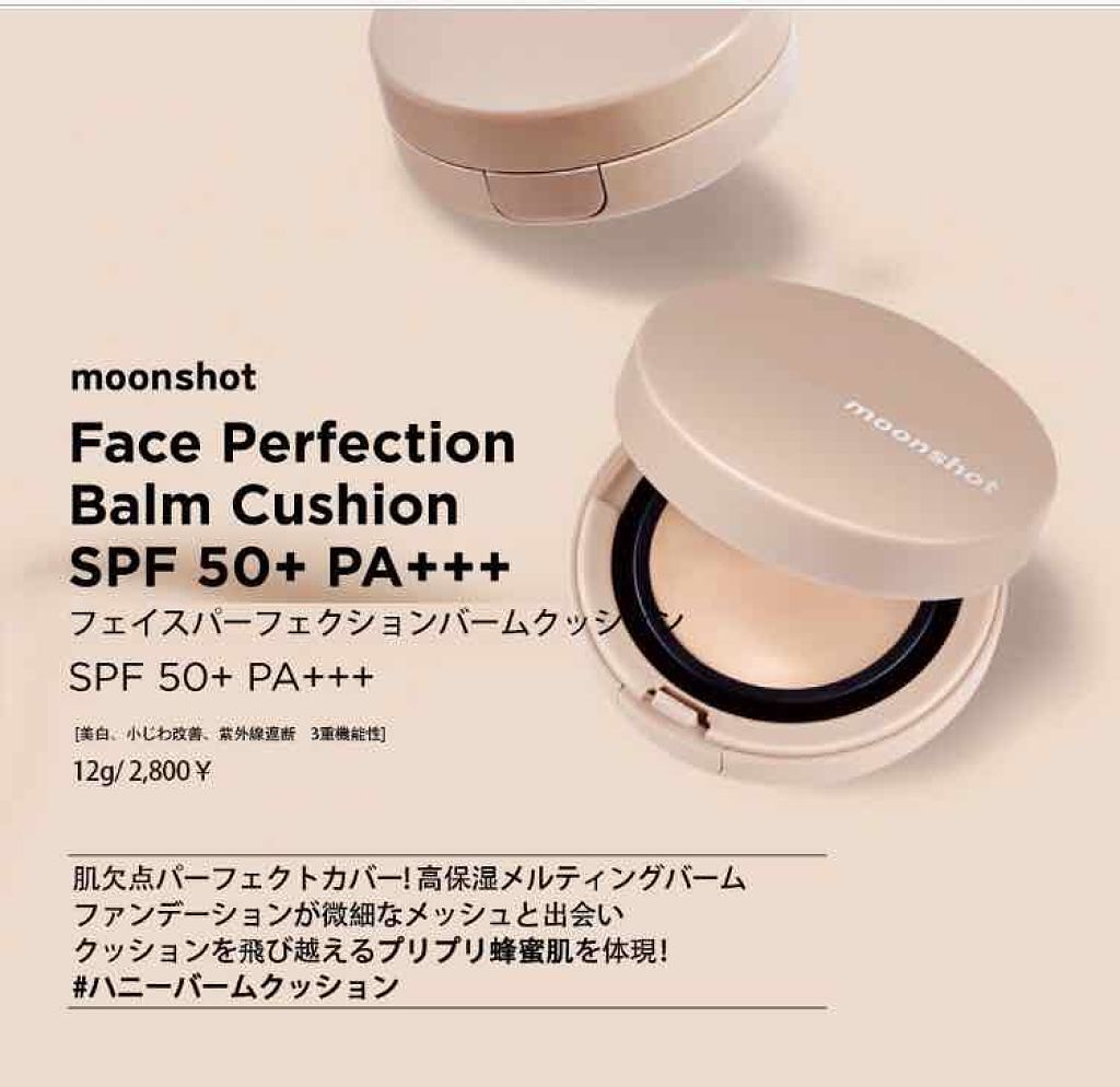フェイス パーフェクション バーム クッションファンデ /moonshot/クッションファンデーションを使ったクチコミ(1枚目)