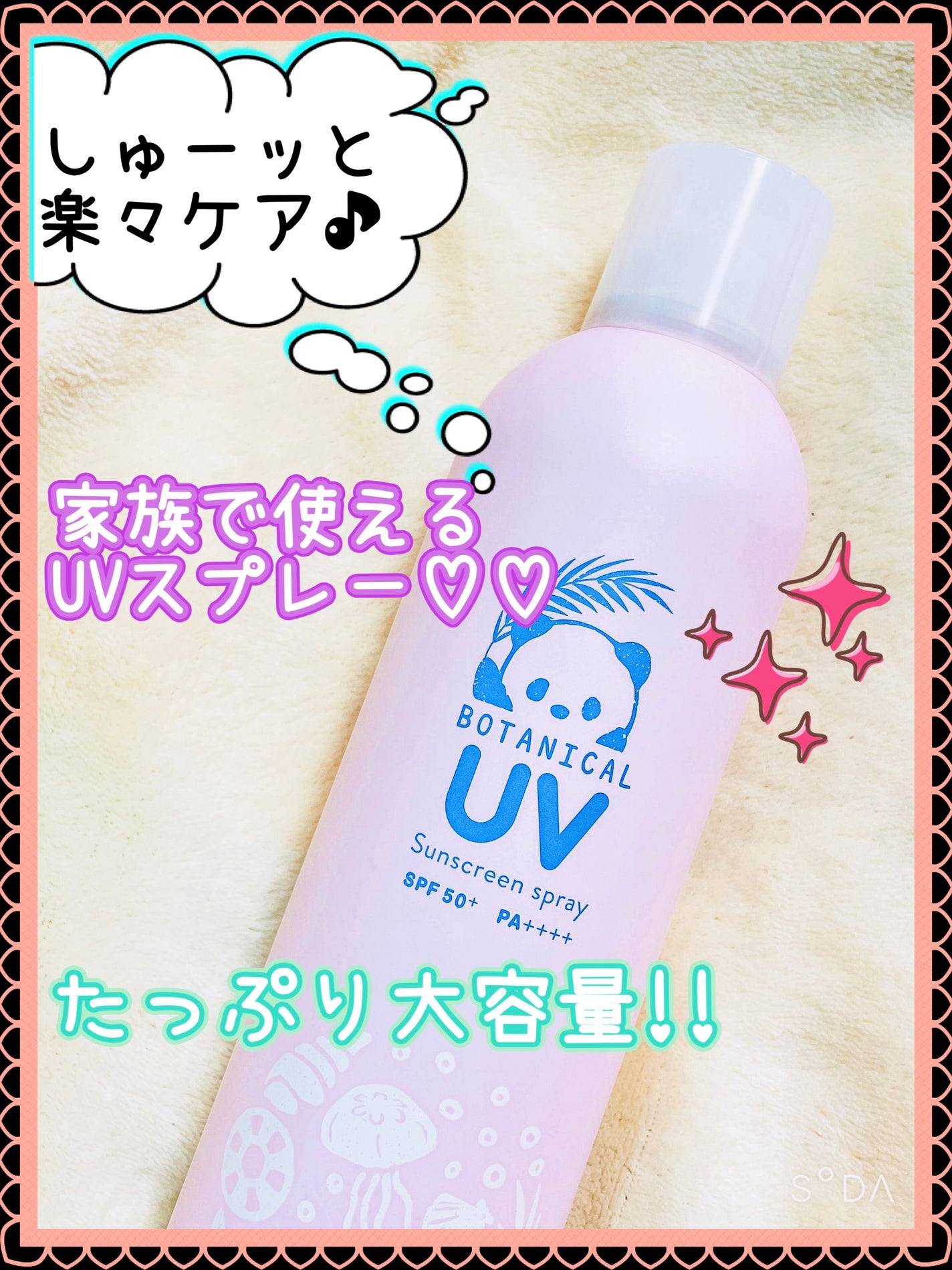 ビューテロンド Withfam UVスプレー ボタニカルフローラルの香り/ビューテロンド/日焼け止めミスト・スプレーを使ったクチコミ(1枚目)