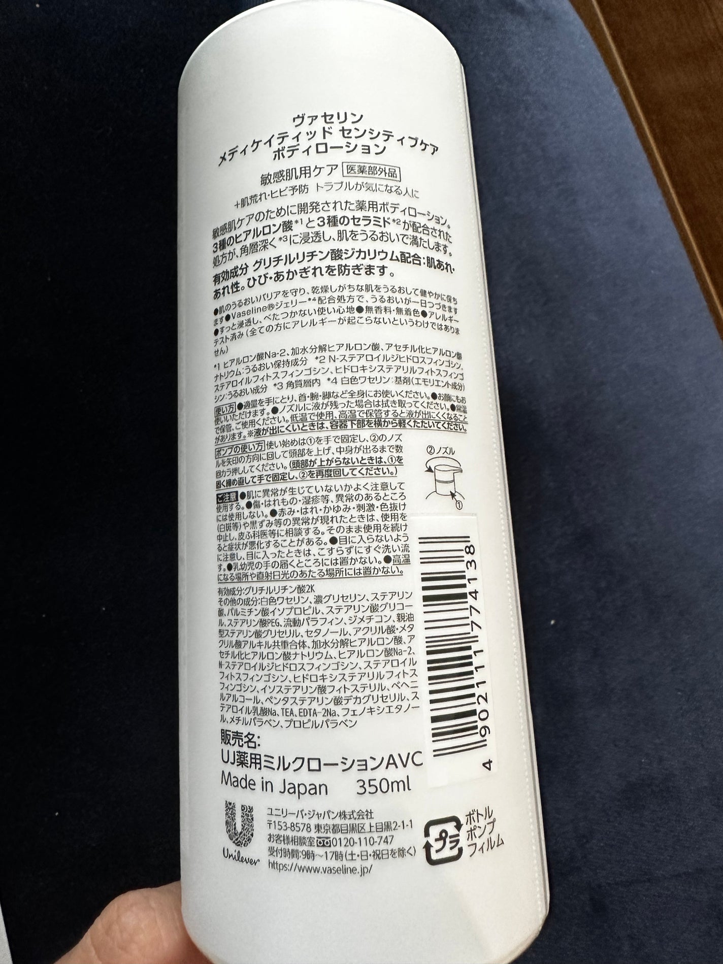 メディケイティッド センシティブケア ボディローション うるおいケア <医薬部外品>/ヴァセリン/ボディローションを使ったクチコミ(2枚目)