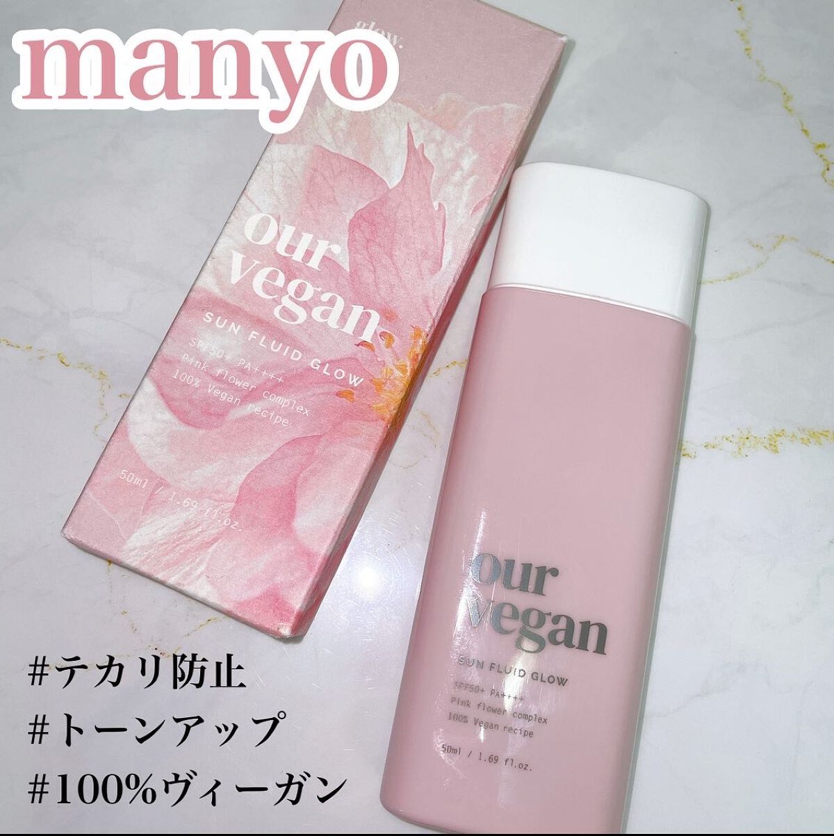 アワーヴィーガン サンプルイド グロー/manyo/化粧下地を使ったクチコミ（1枚目）