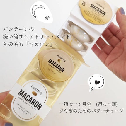 パンテーンマカロン ヘアマスク うるつやリッチ/パンテーン/ヘアマスク・ヘアパックを使ったクチコミ(1枚目)