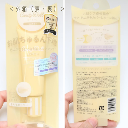 ブライトピュアベースCC/CandyDoll/CCクリームを使ったクチコミ(5枚目)