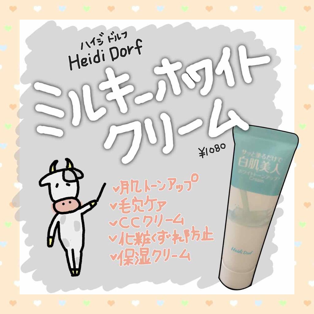 ミルキーホワイト クリーム/ハイジドルフ/化粧下地を使ったクチコミ（1枚目）