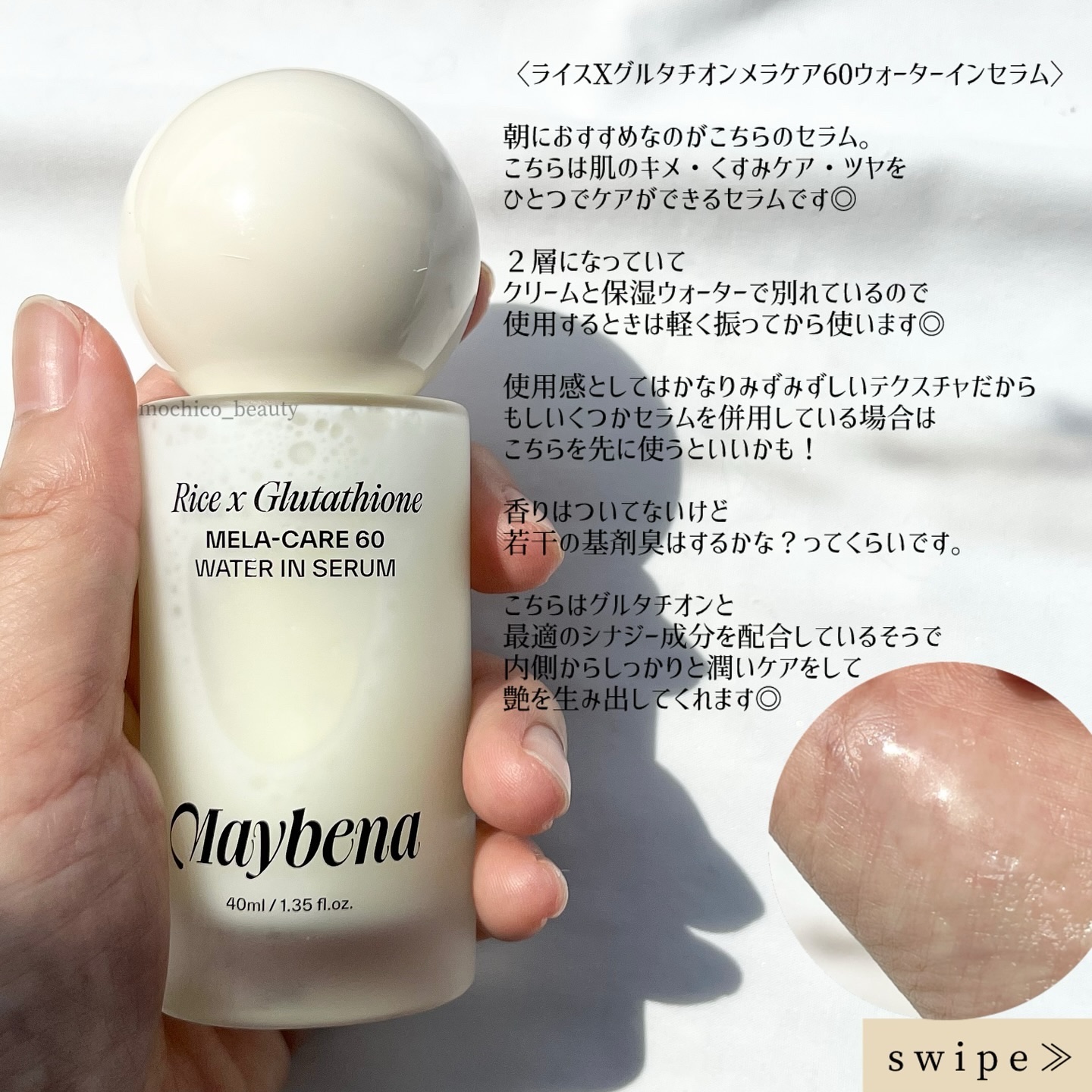 ライスX グルタチオン メラケアー60 ウォーターインセラム/MAYBENA/美容液を使ったクチコミ（3枚目）