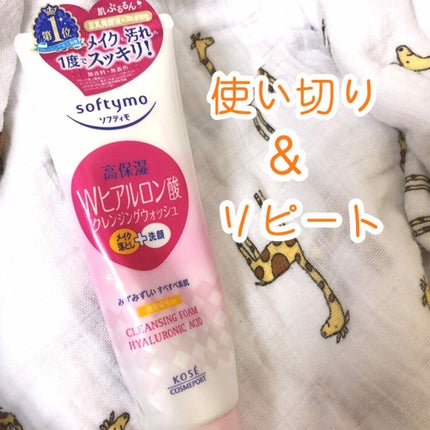 ソフティモ スーパークレンジングウォッシュ(ヒアルロン酸)/ソフティモ/洗顔フォームを使ったクチコミ(1枚目)