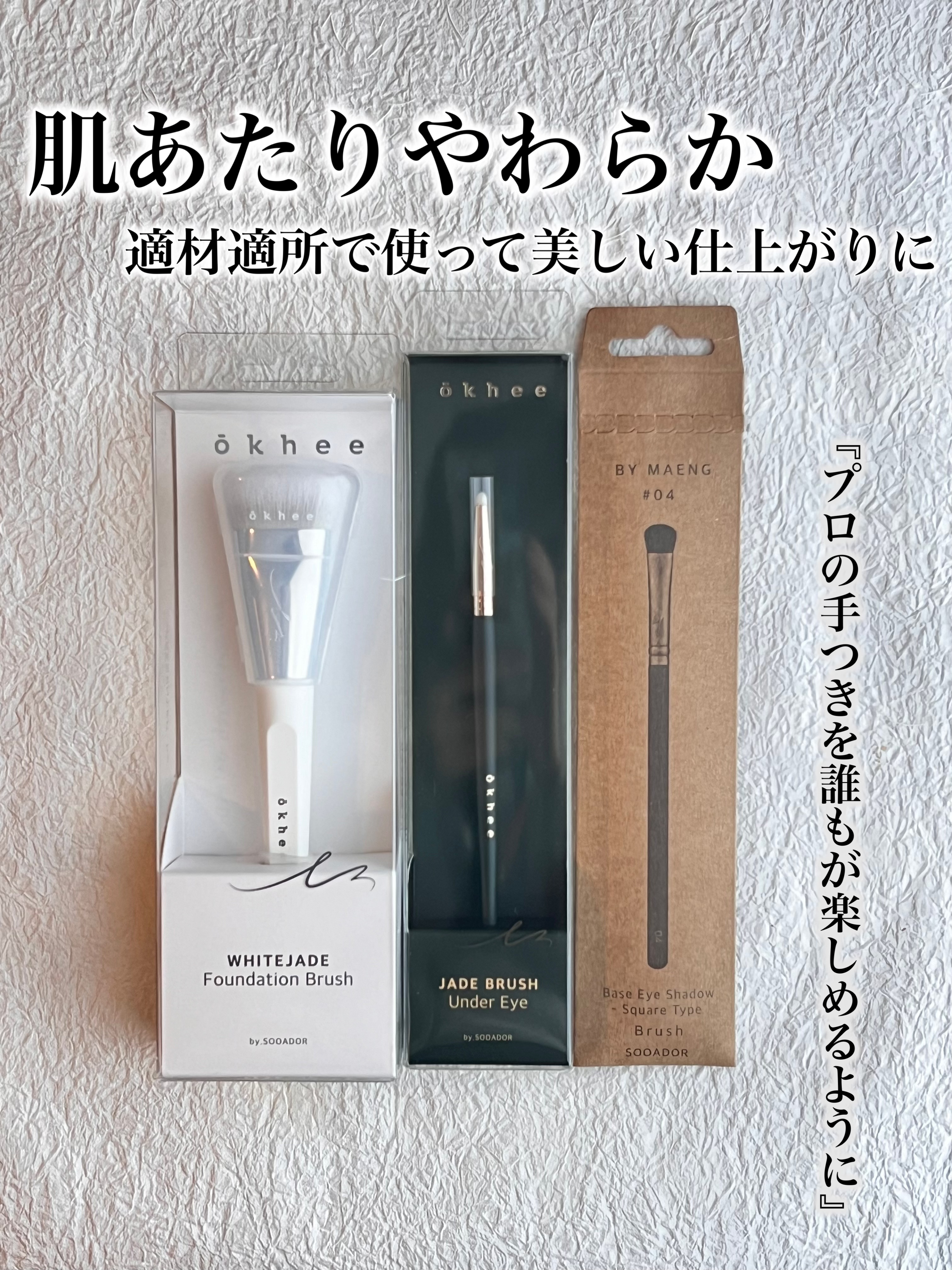 okhee 白玉ファンデーションブラシ/SOOA DOR/メイクブラシを使ったクチコミ（1枚目）