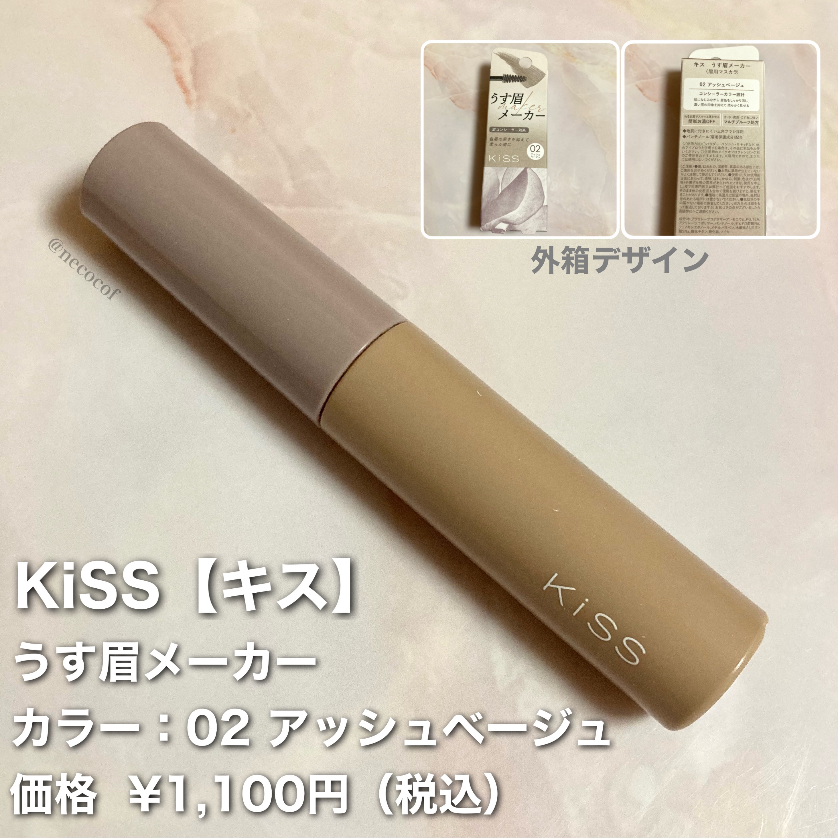 キス うす眉メーカー/KiSS/眉マスカラを使ったクチコミ（2枚目）