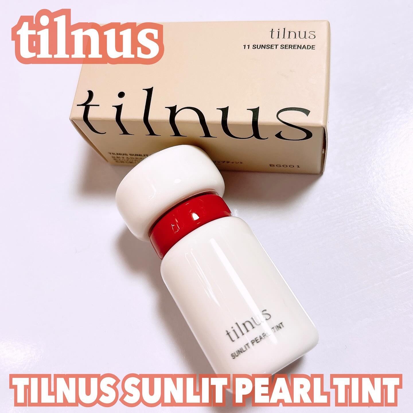 ティルナス サンリットパール ティント/tilnus/リップティントを使ったクチコミ（1枚目）