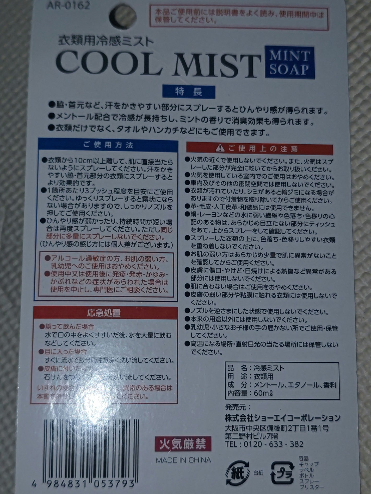 冷感ミスト/セリア/その他を使ったクチコミ(2枚目)