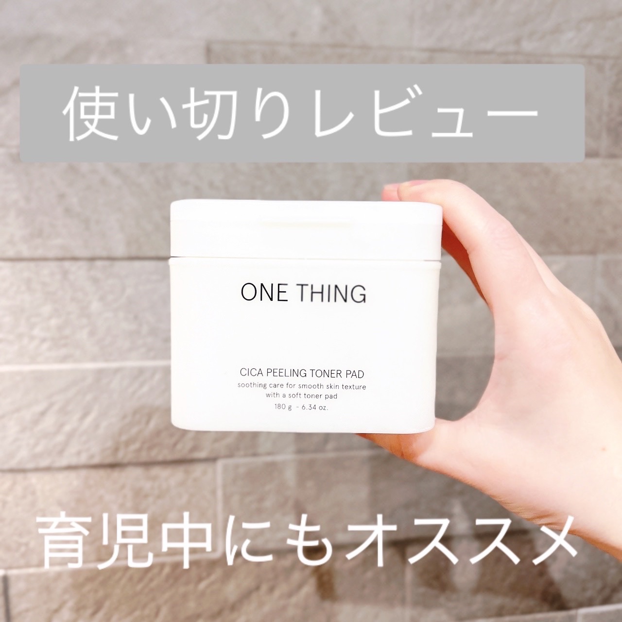 シカピーリングトナーパッド/ONE THING/トナーパッドを使ったクチコミ（1枚目）