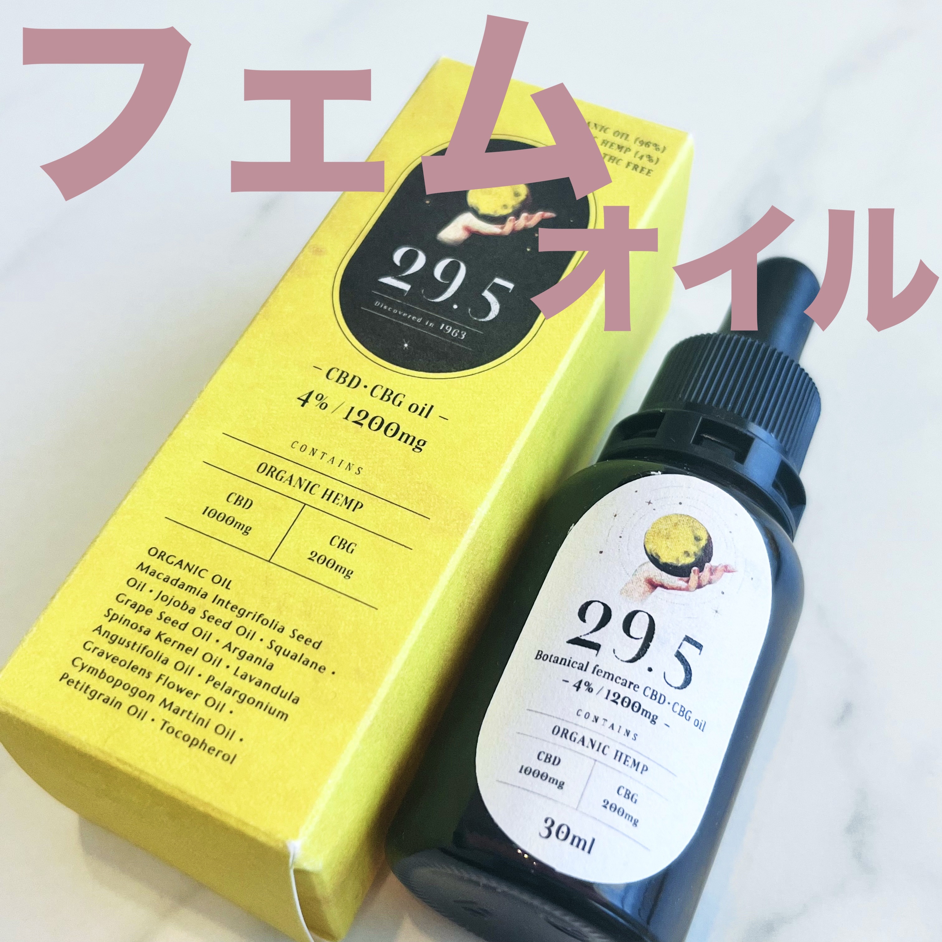 29.5 29.5 CBD・CBG 美容オイル