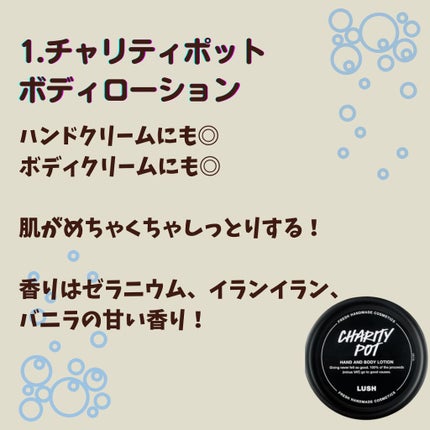 チャリティポット コイン/ラッシュ/ボディローションを使ったクチコミ(2枚目)