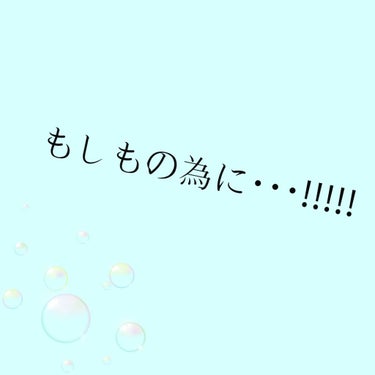 FRESSY フレッシィ  ドライシャンプーのクチコミ「




こんにちは、オーロラです！

今日は、災害や入院に備えて持っていて欲しいドライシャン.....」（1枚目）