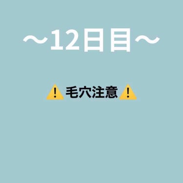 〜12日目〜

ご覧いただきありがとうございます😄

私の肌のタイプはインナードライよりの脂性肌です。（※あくまでも自分で見たかんじです）

今日はベピオゲルを塗った状態の写真です‥

すっかり撮り忘れ