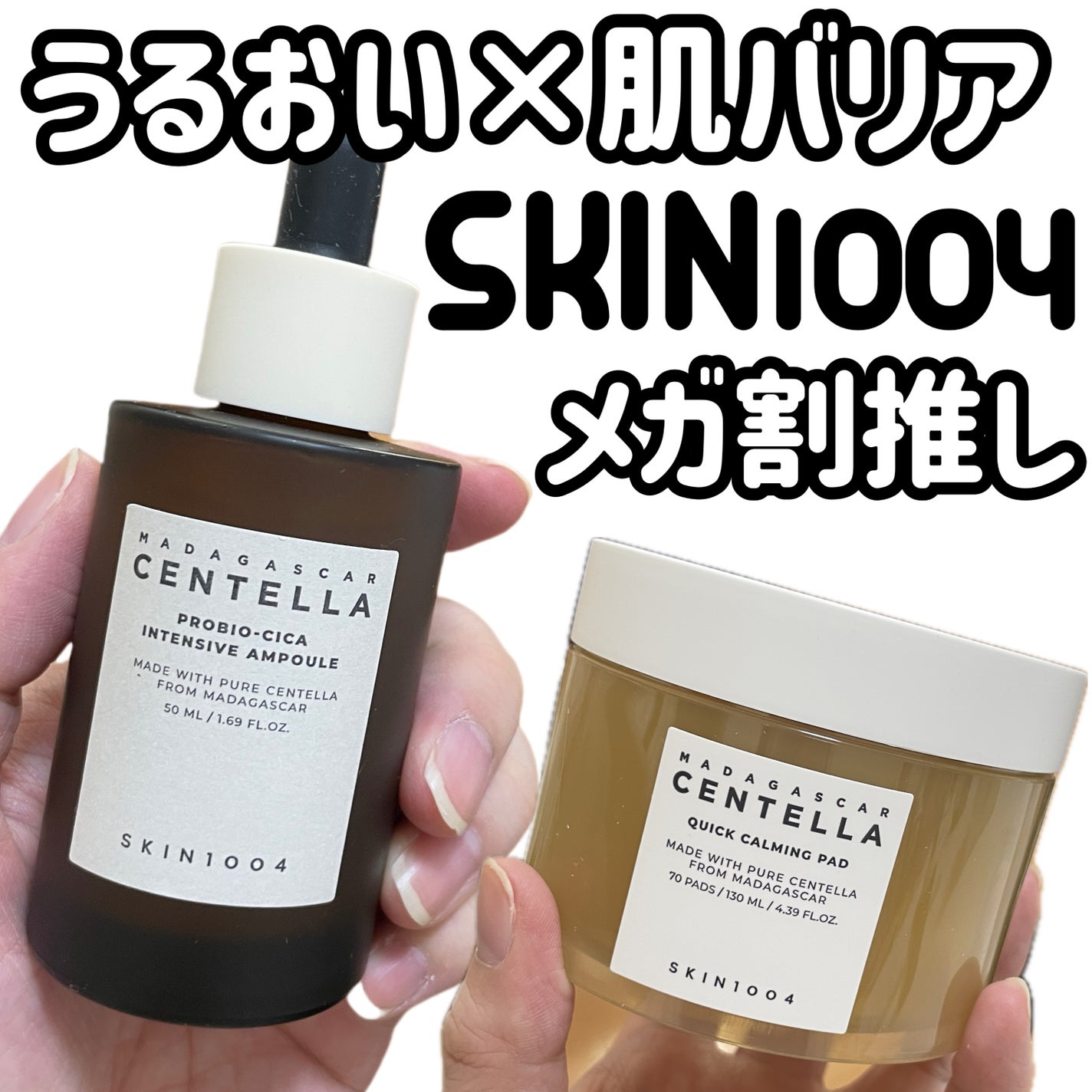 センテラ クイックカーミングパッド/SKIN1004/トナーパッドを使ったクチコミ(1枚目)