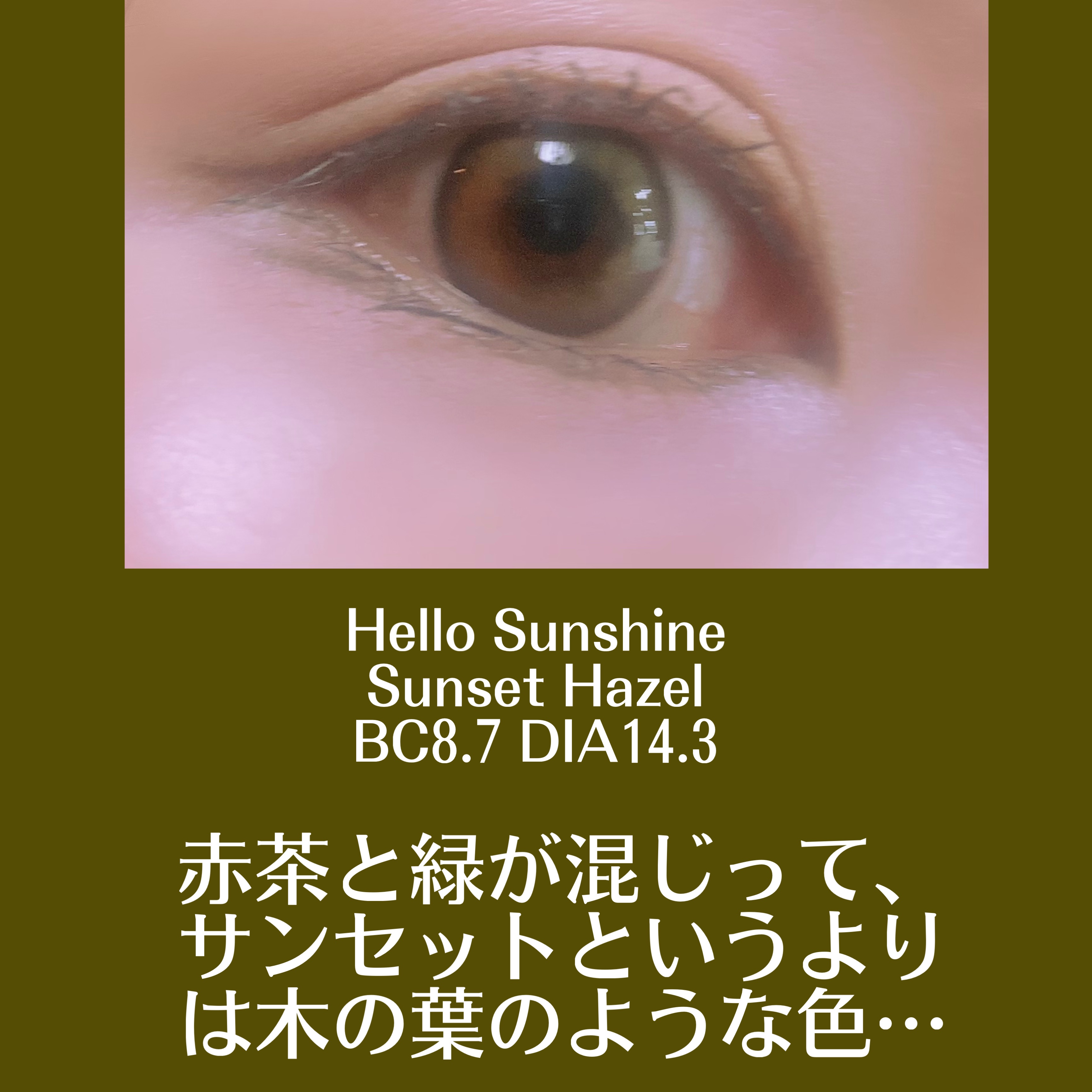 ハローサンシャイン/Hello Sunshine/カラーコンタクトレンズを使ったクチコミ（2枚目）