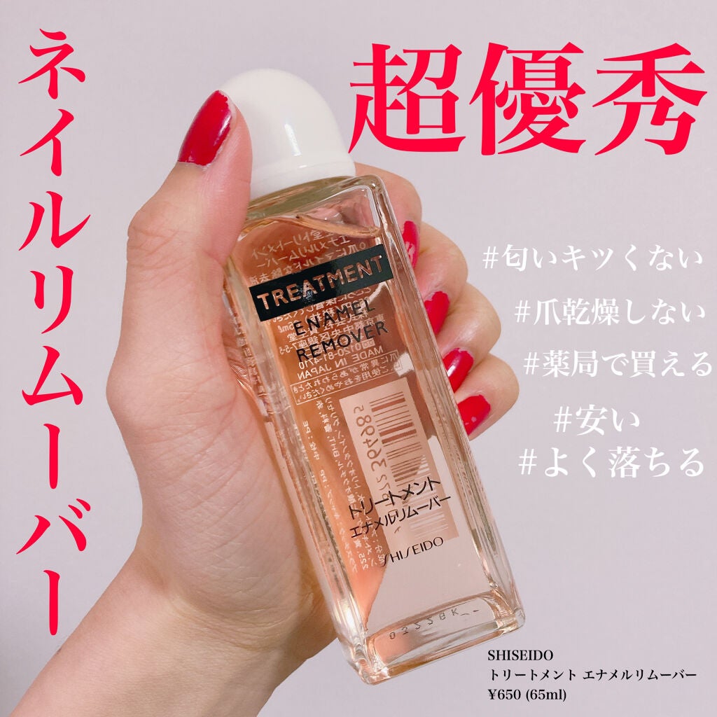 トリートメントエナメルリムーバー/SHISEIDO/除光液を使ったクチコミ(1枚目)