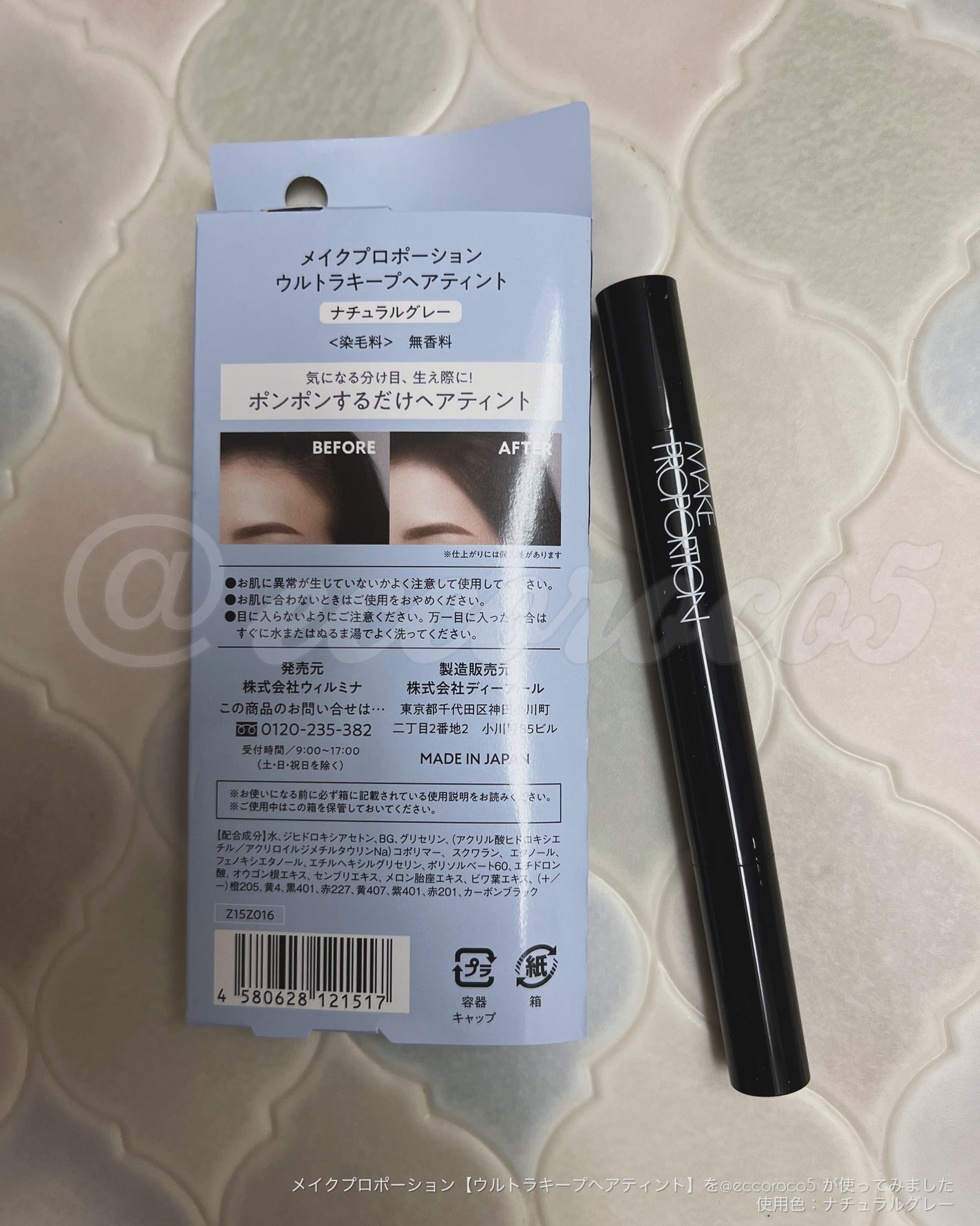 ウルトラキープヘアティント/メイクプロポーション/ヘアカラーを使ったクチコミ(5枚目)