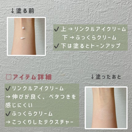 目元ふっくらクリーム NC/なめらか本舗/アイケア・アイクリームを使ったクチコミ(4枚目)