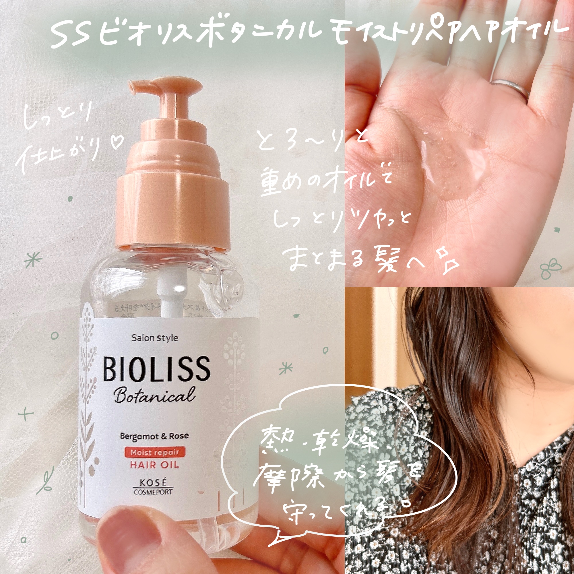 ボタニカル モイスト リペア ヘアオイル/SSビオリス/ヘアオイルを使ったクチコミ（3枚目）