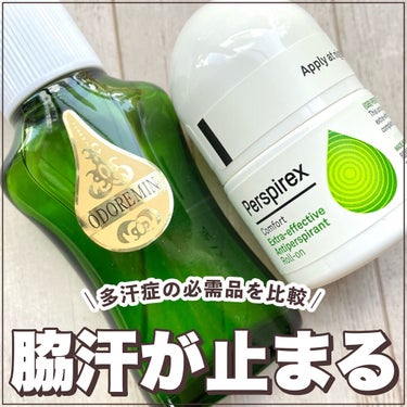 オドレミン/日邦薬品/デオドラント・制汗剤を使ったクチコミ（1枚目）