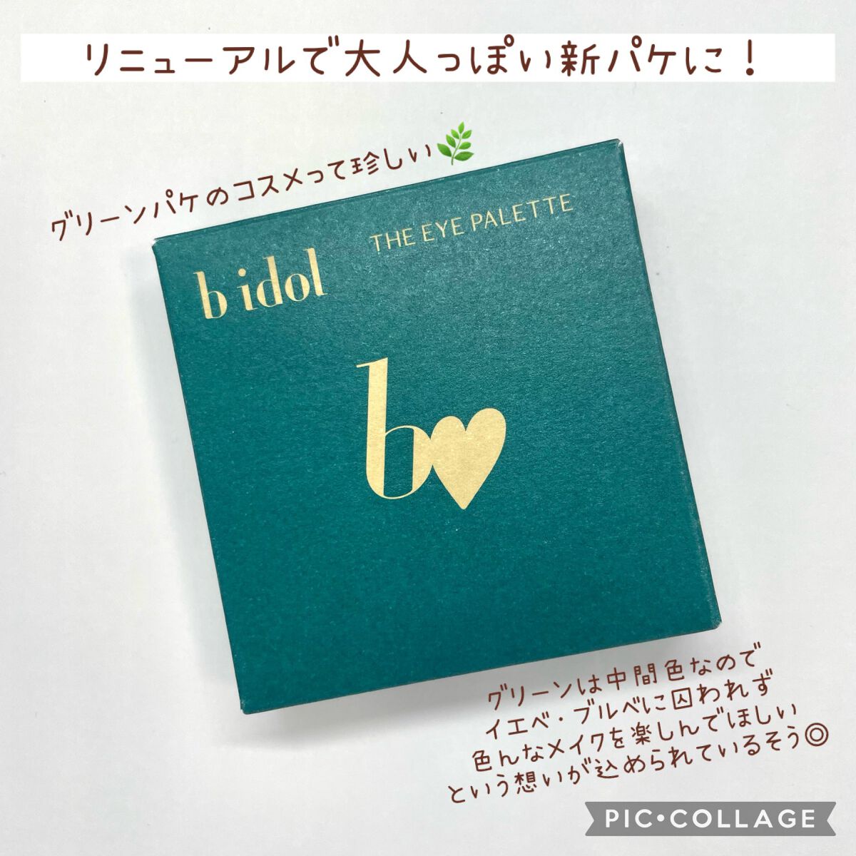 THE アイパレR/b idol/アイシャドウパレットを使ったクチコミ(2枚目)