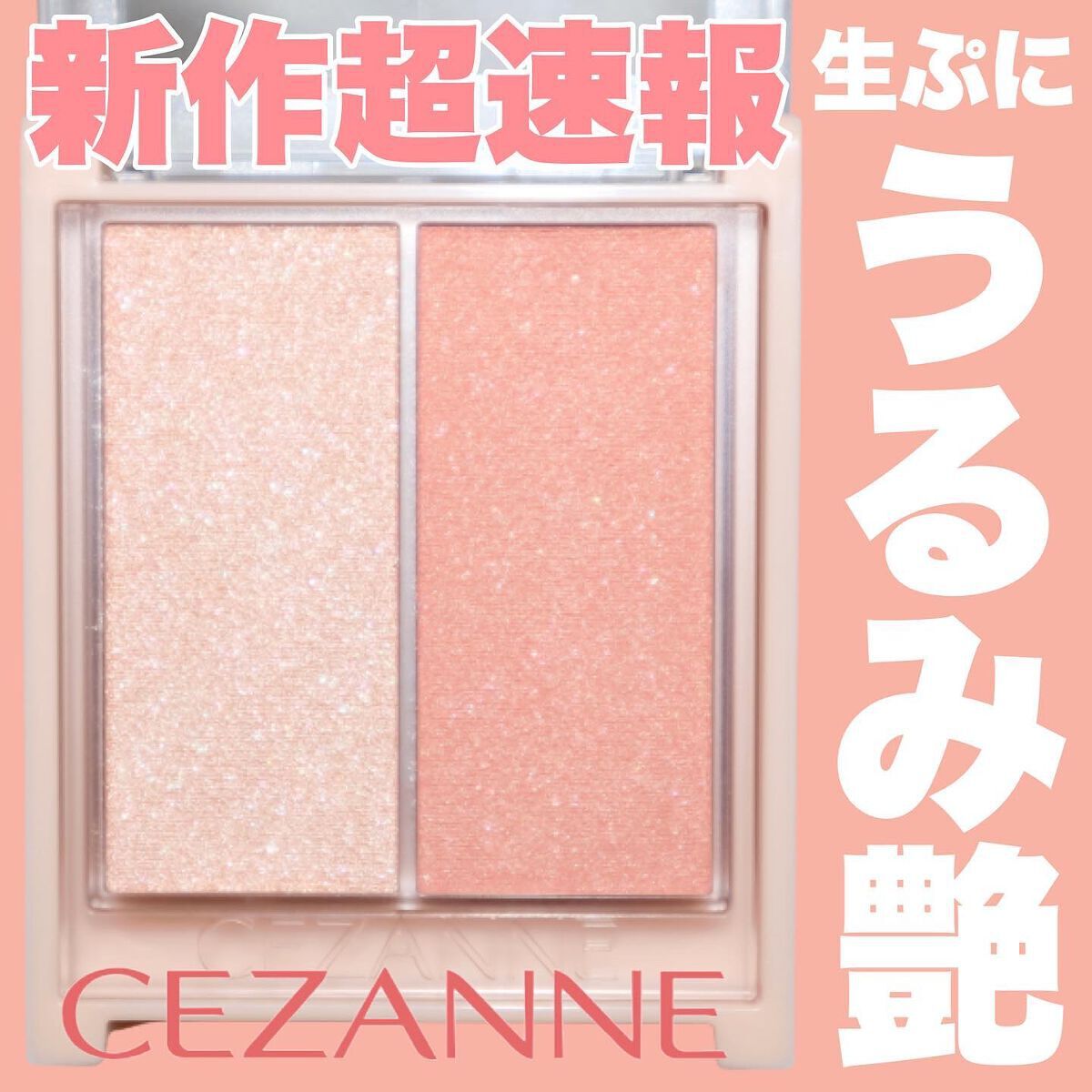 フェイスグロウカラー/CEZANNE/クリームハイライトを使ったクチコミ(1枚目)