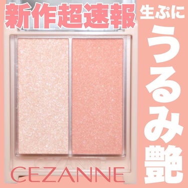 フェイスグロウカラー/CEZANNE/クリームハイライトを使ったクチコミ（1枚目）