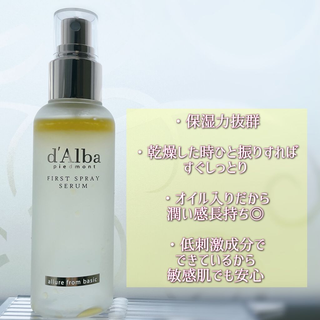 ダルバ ホワイトトリュフファーストスプレーセラム/ダルバ/ミスト状化粧水を使ったクチコミ（2枚目）