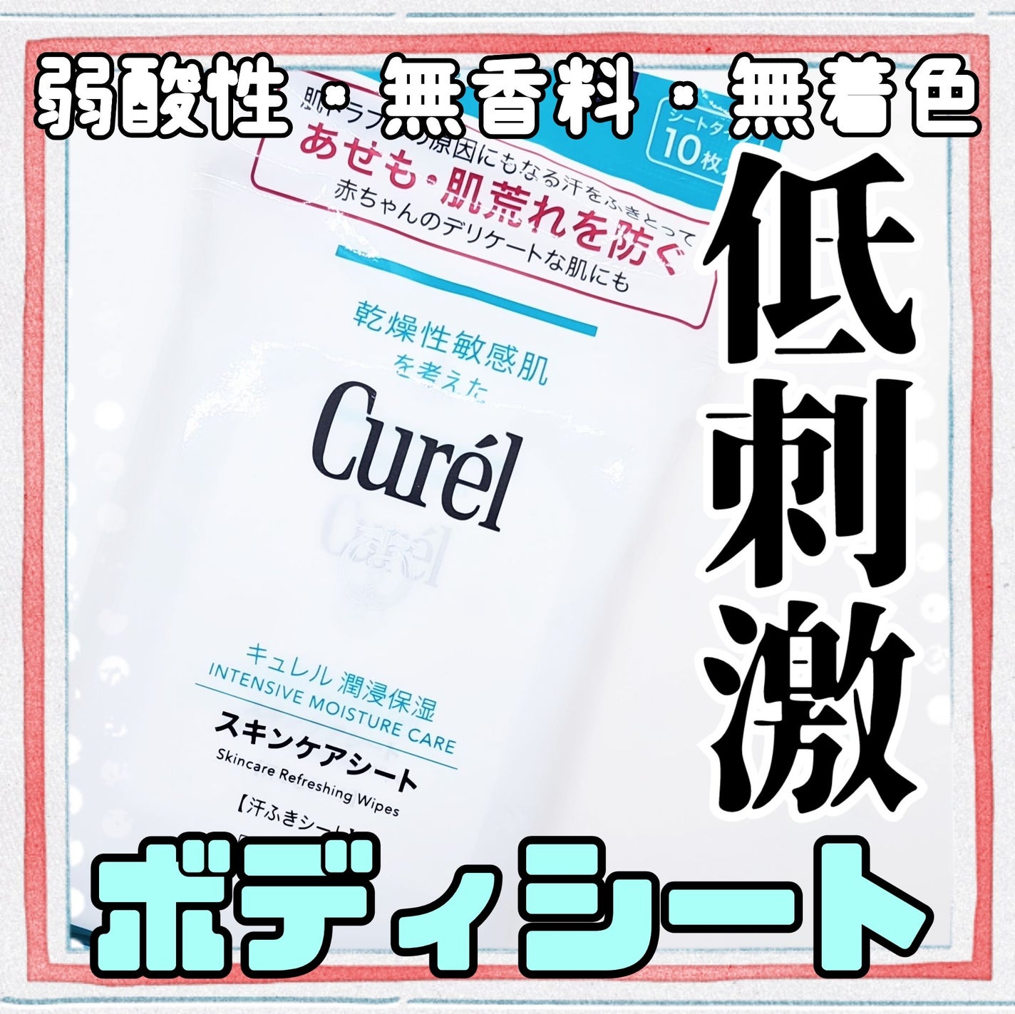スキンケアシート/キュレル/その他スキンケアグッズを使ったクチコミ(1枚目)