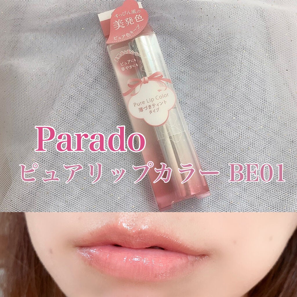 ピュアリップカラー /パラドゥ/口紅を使ったクチコミ(1枚目)