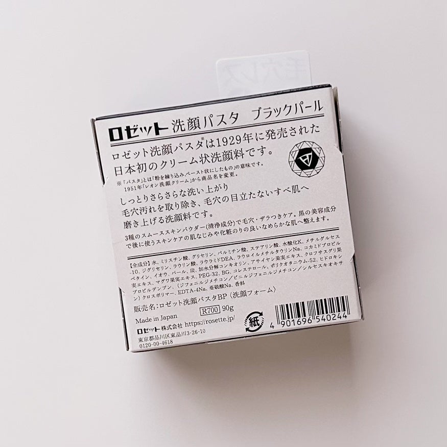 ロゼット洗顔パスタ ブラックパール/ロゼット/洗顔フォームを使ったクチコミ(2枚目)