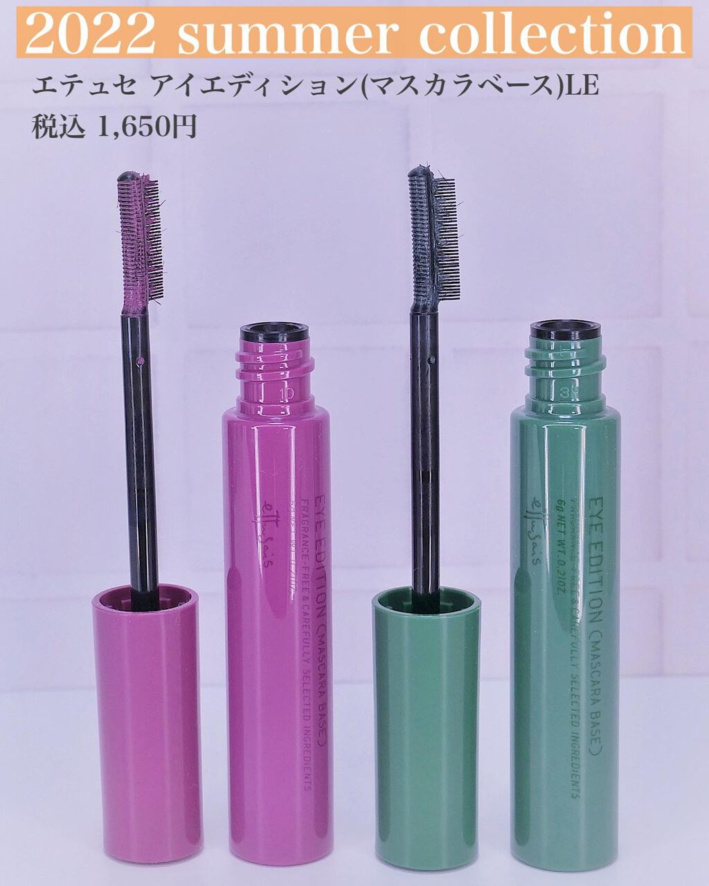 エテュセ アイエディション(マスカラベース)LE/ettusais/マスカラ下地を使ったクチコミ(2枚目)
